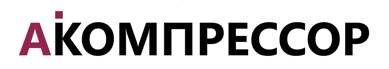 АЙ-КОМПРЕССОР